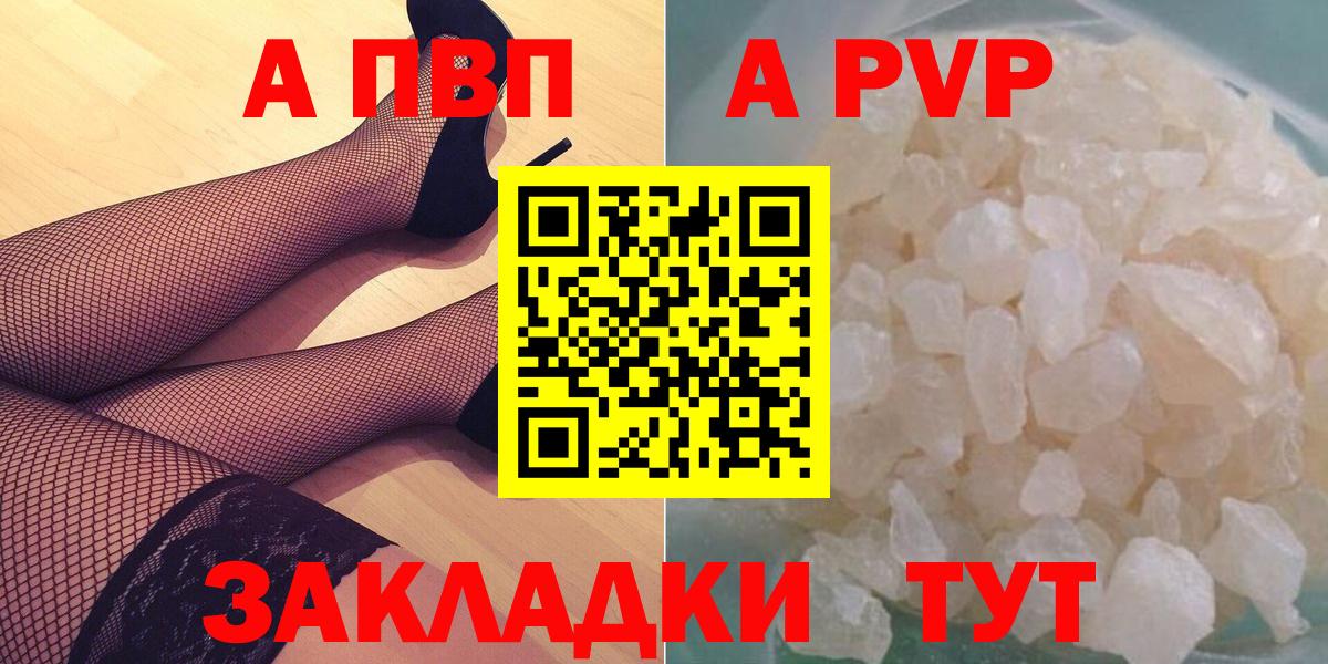 Альфа ПВП VHQ Ярцево