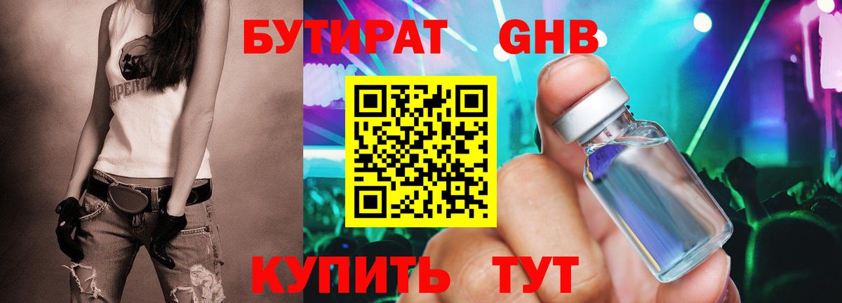 БУТИРАТ BDO 33%  Вход с VPN  Бутират  Ярцево 