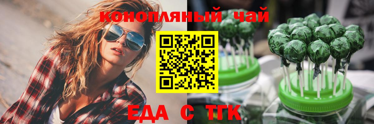 Еда ТГК конопля  Вход с VPN  Ярцево 