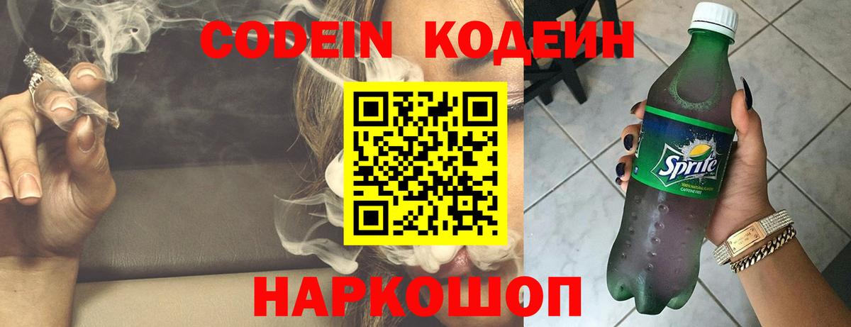 Кодеиновый сироп Lean Purple Drank Ярцево