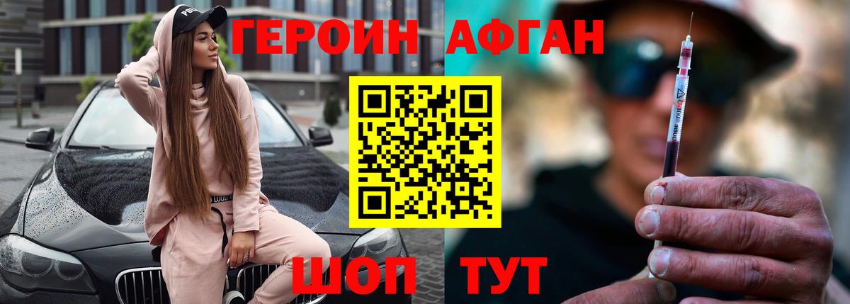 Героин белый Ярцево