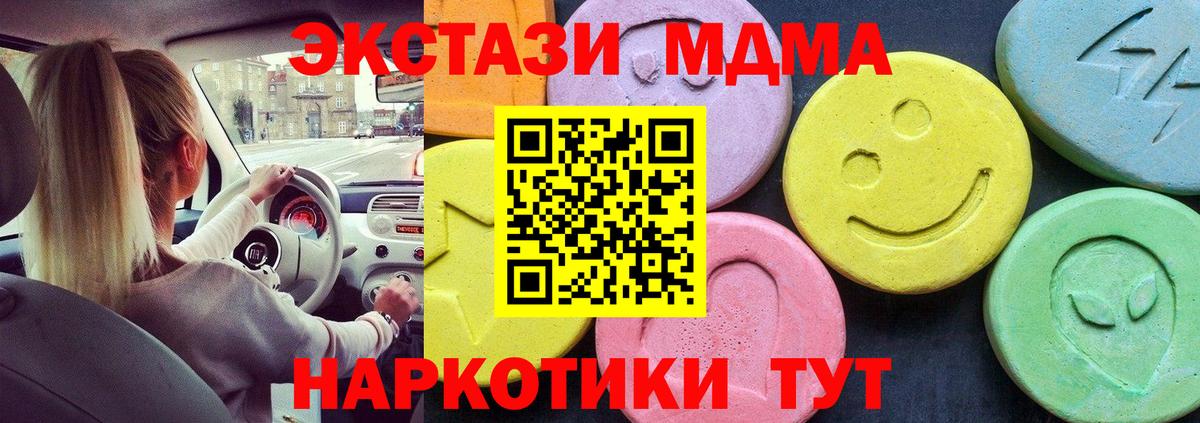 Ярцево  MDMA crystal  MDMA  Вход с VPN  МДМА Molly 
