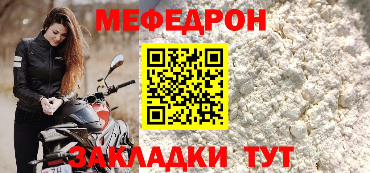 Мефедрон мука Ярцево