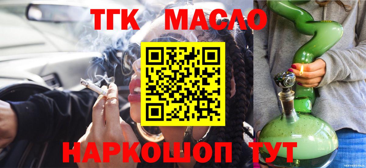 ТГК жижа Ярцево
