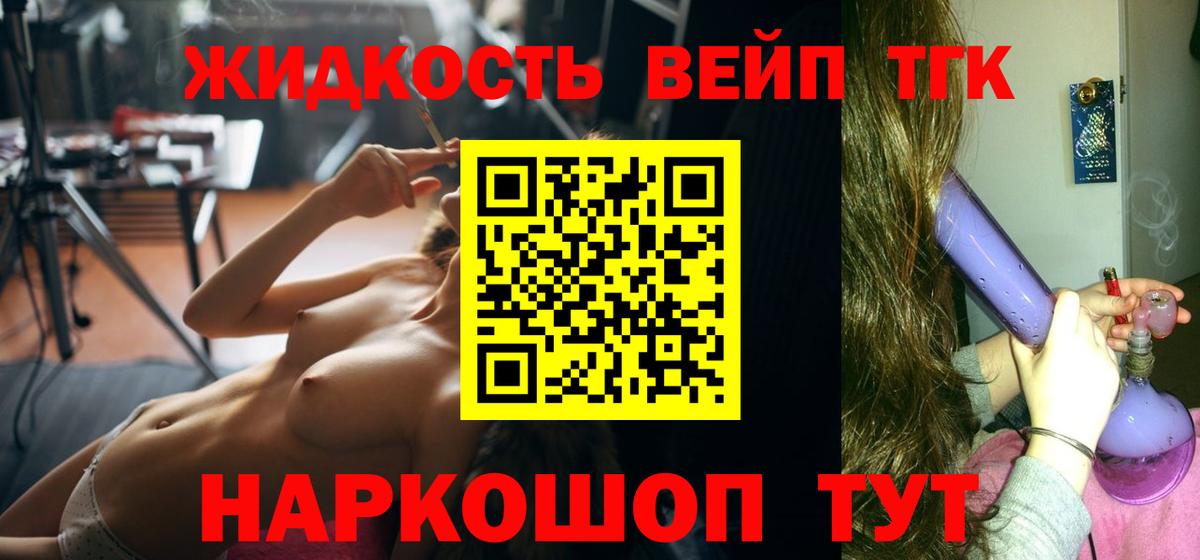 ТГК жижа  Вход с VPN  Ярцево  ТГК жижа 
